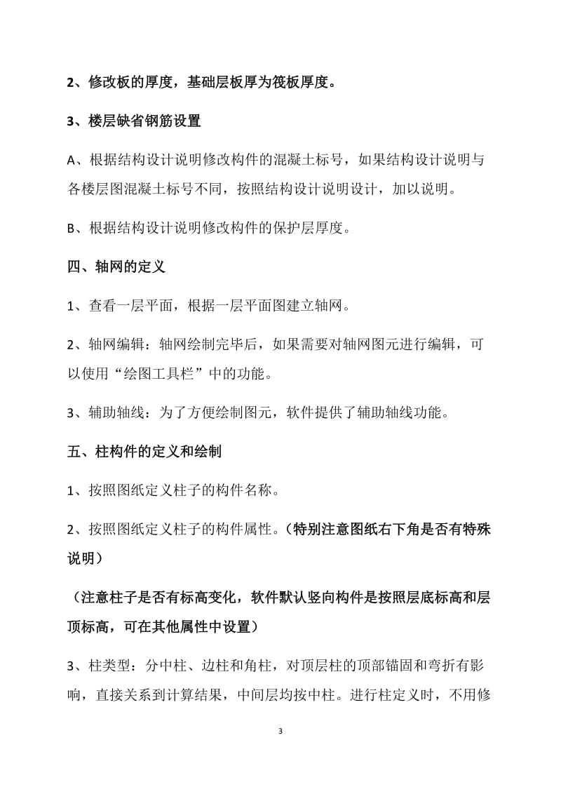 广联达2013钢筋算量教程_第3页
