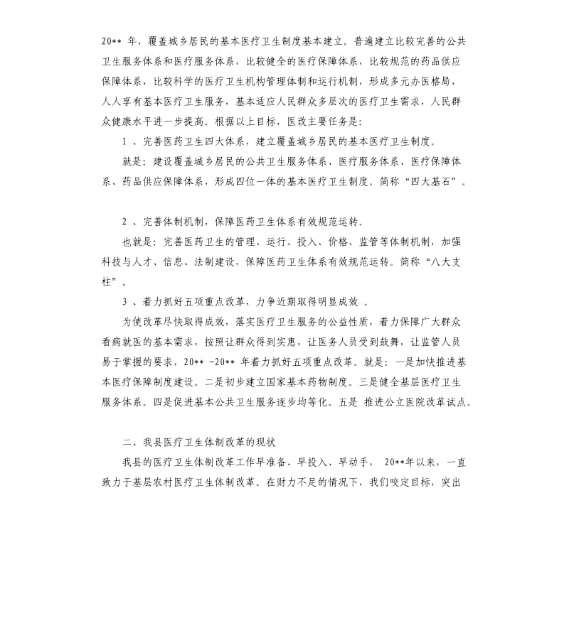 医改工作会议上的讲话稿.docx_第3页