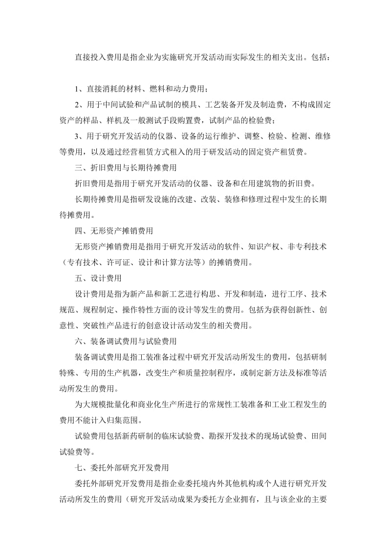 高新技术企业研发投入核算体系管理制度_第3页