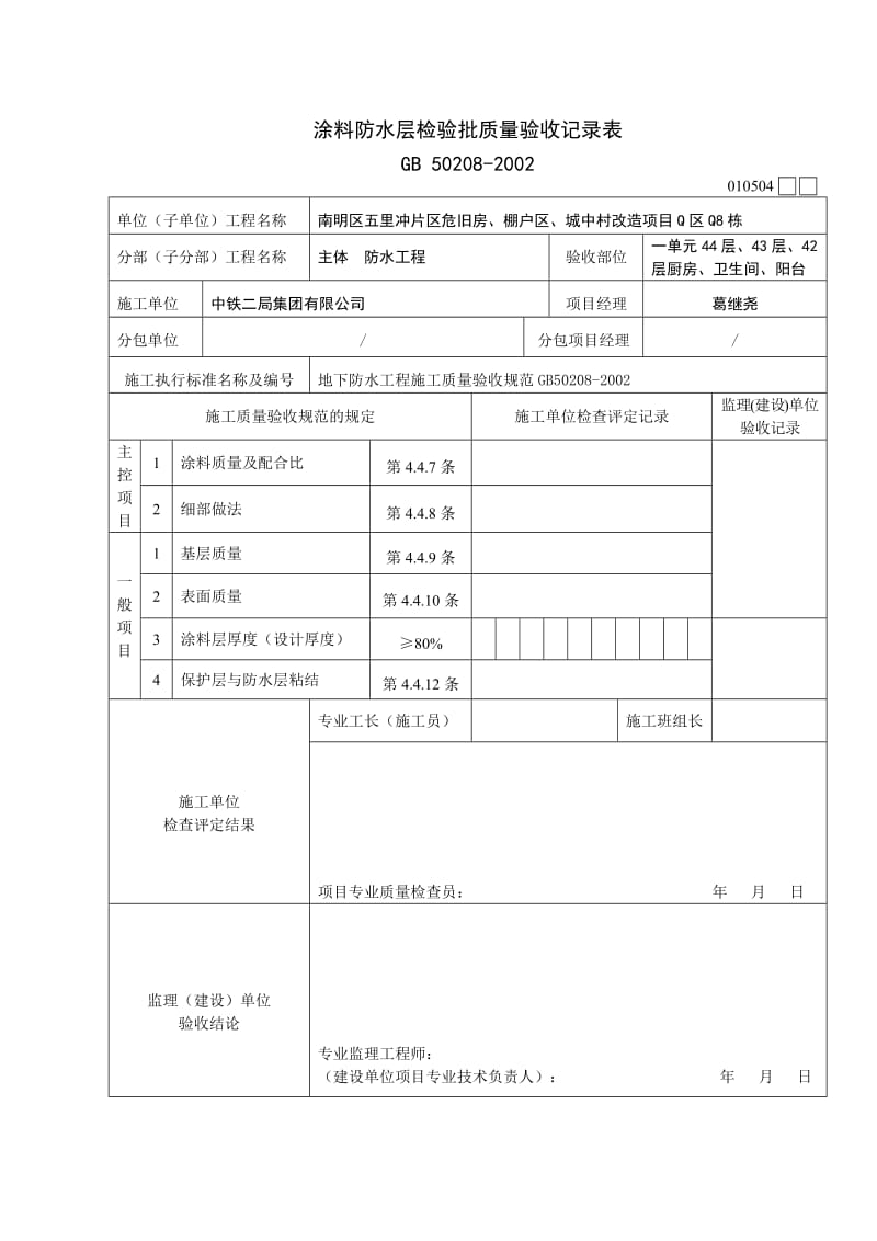 防水涂料检验批质量验收记录表_第1页