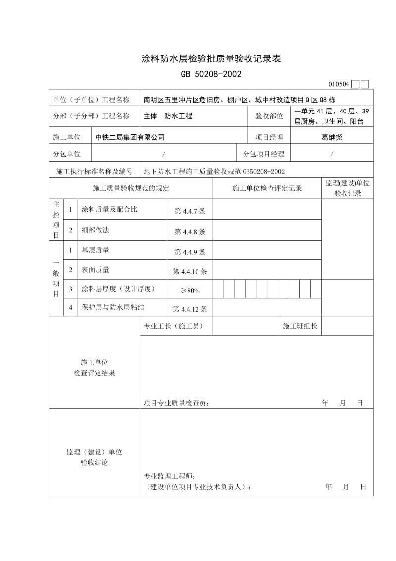 防水涂料检验批质量验收记录表_第2页