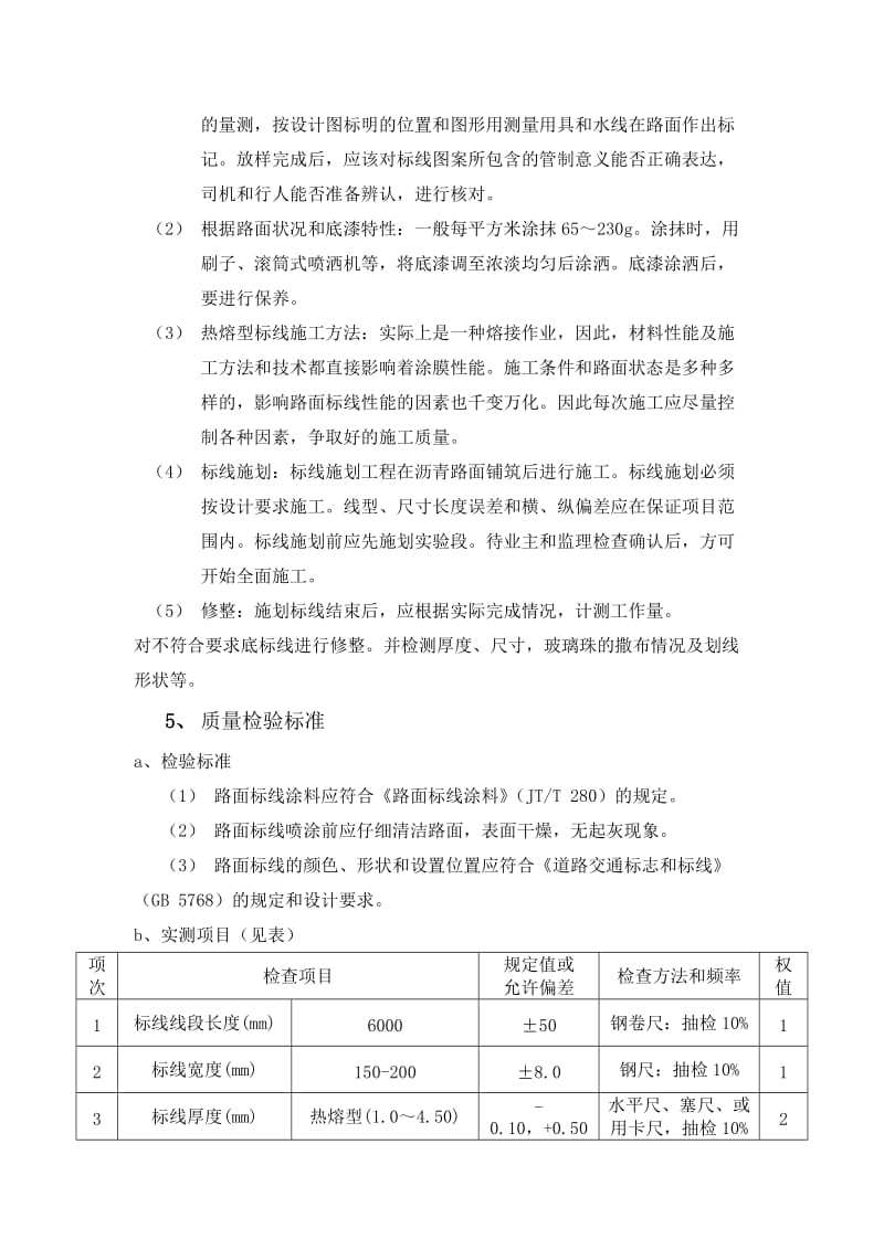 交通标线施工方案1_第2页