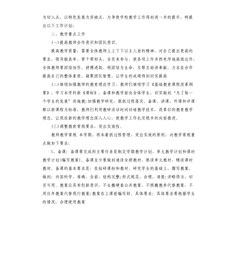 2020年高一生物教学计划.docx_第3页