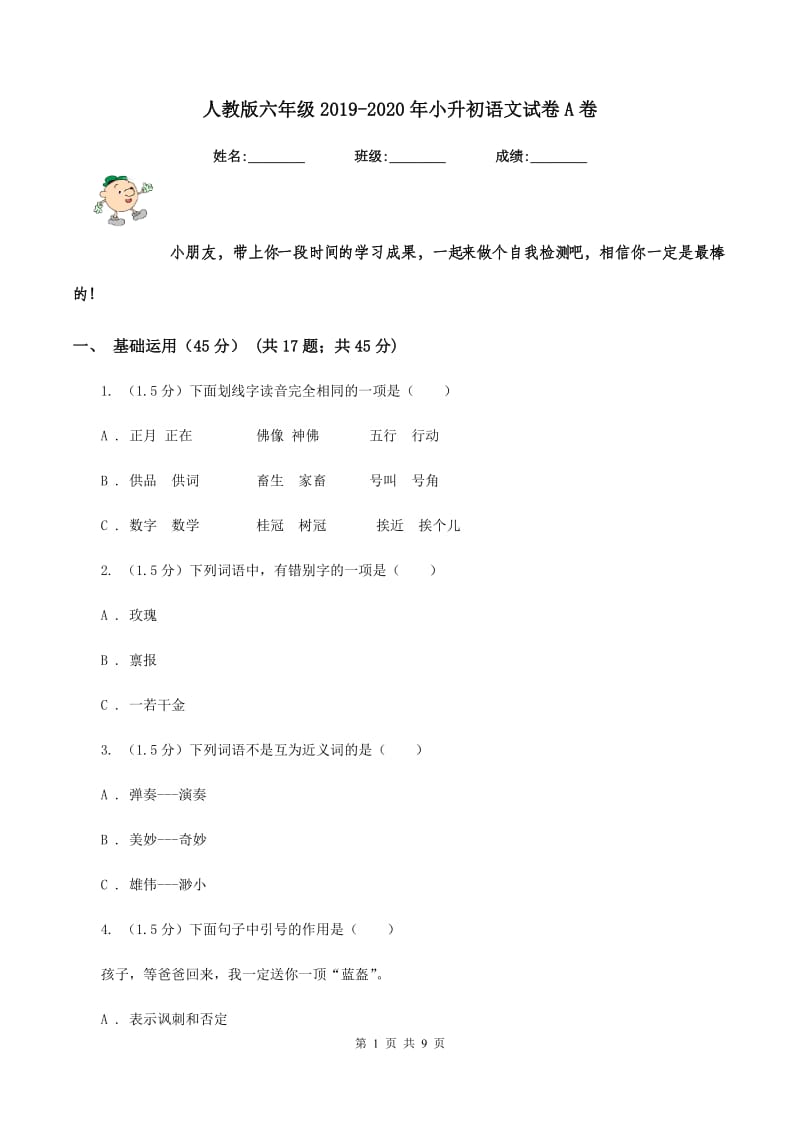 人教版六年级2019-2020年小升初语文试卷A卷_第1页