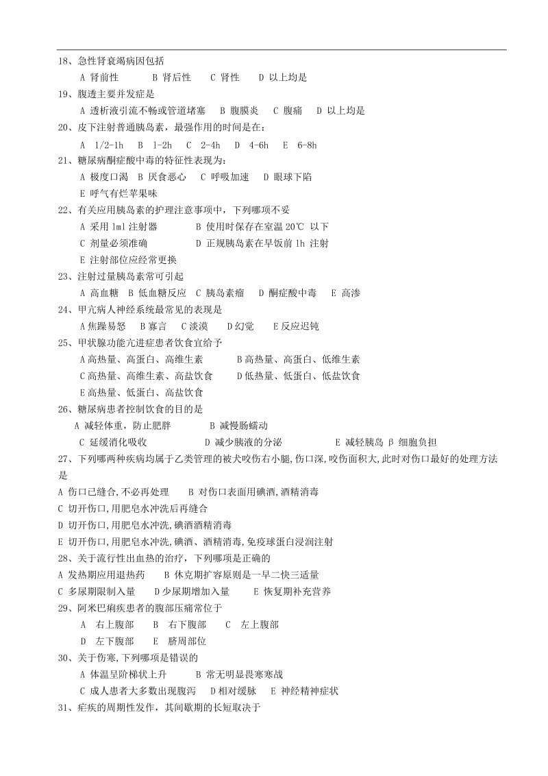 内科护理学模拟试题及答案2_第2页