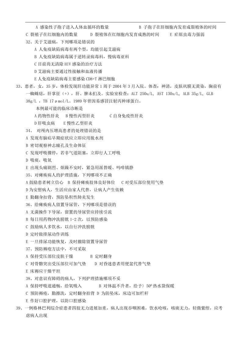 内科护理学模拟试题及答案2_第3页