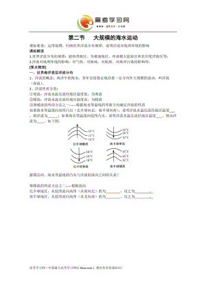 高中地理《水的運(yùn)動(dòng)》學(xué)案4（中圖版必修1）