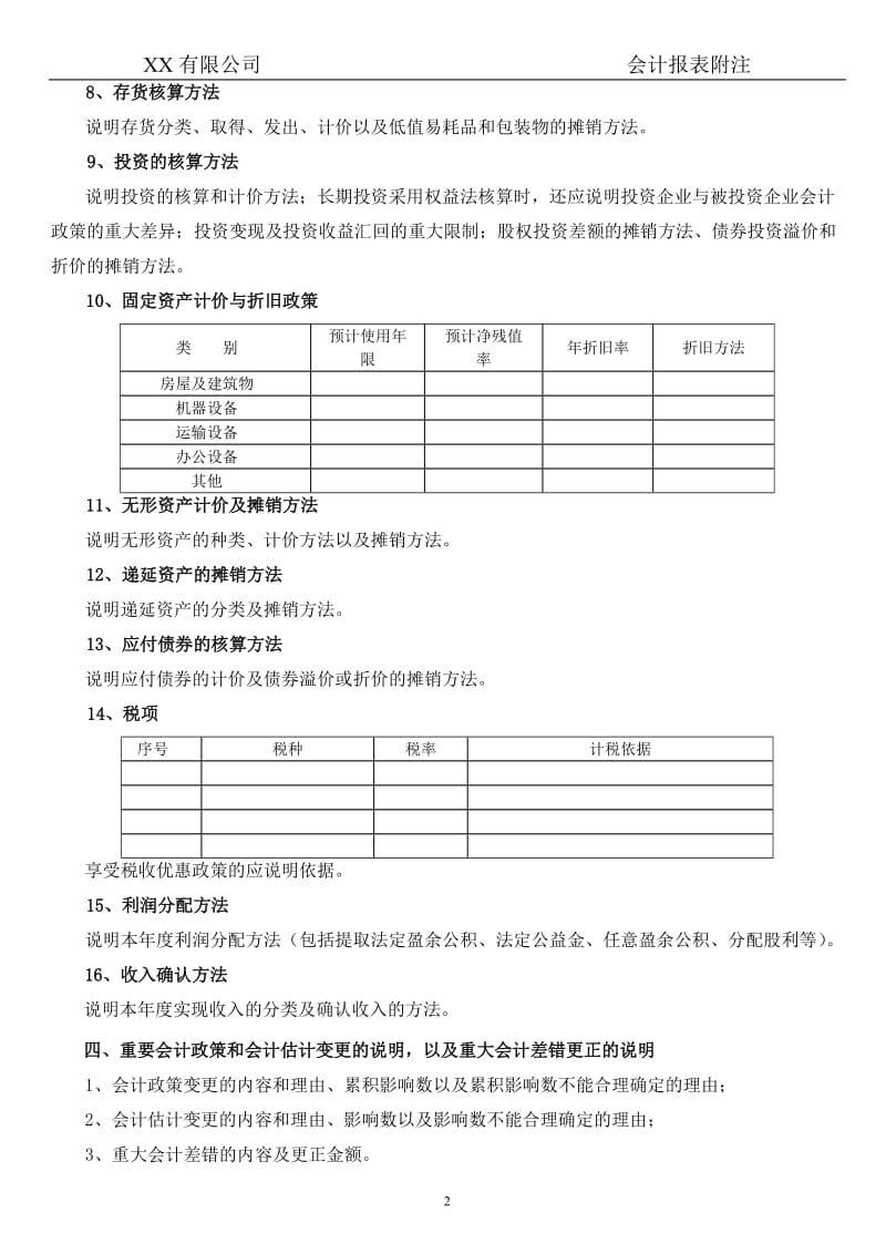 会计报表附注_第2页