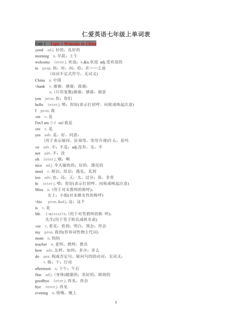 仁爱版英语七年级上册单词_第1页