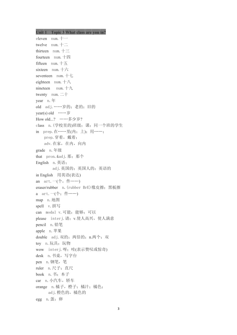 仁爱版英语七年级上册单词_第3页