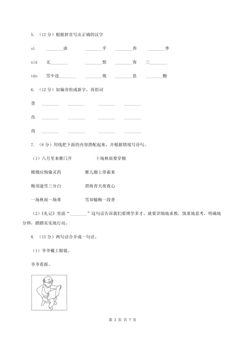 人教版小学2019-2020学年第二学期期末一年级语文学业评价试题B卷_第2页