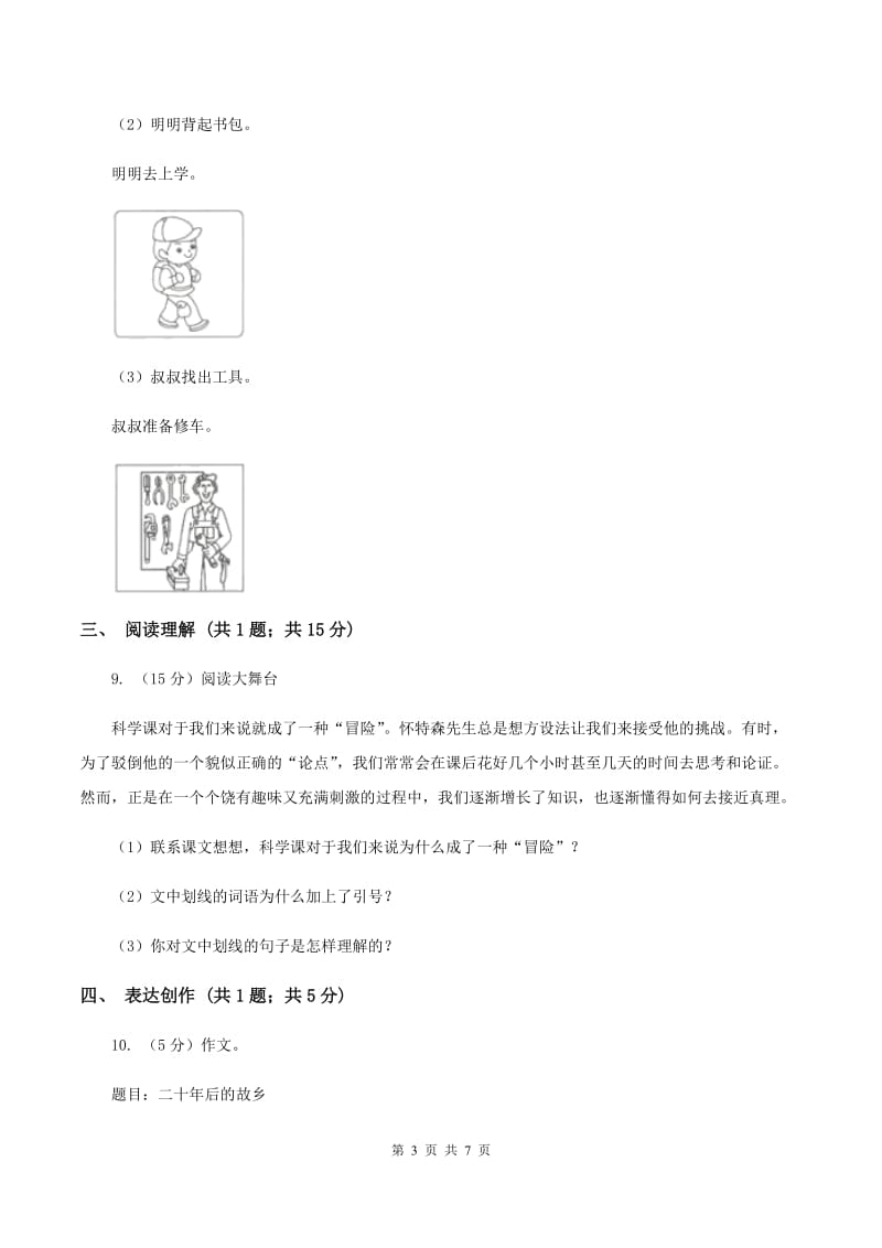 人教版小学2019-2020学年第二学期期末一年级语文学业评价试题B卷_第3页