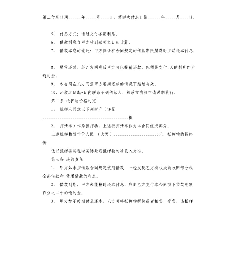 关于物品抵押的借款合同模板.docx_第2页