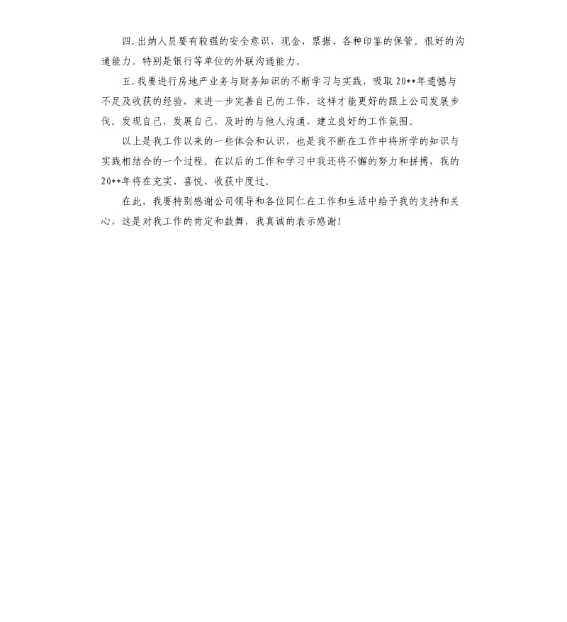 出纳年度工作总结与工作计划.docx_第2页