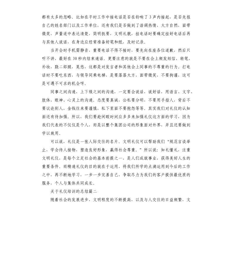 关于礼仪培训的总结.docx_第2页