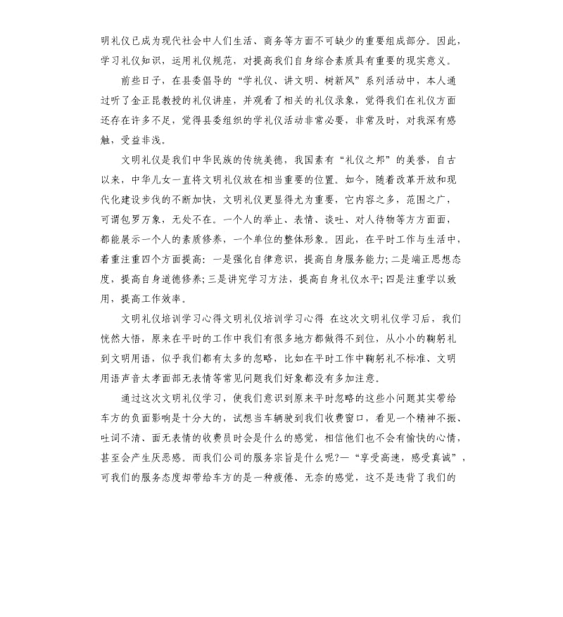 关于礼仪培训的总结.docx_第3页