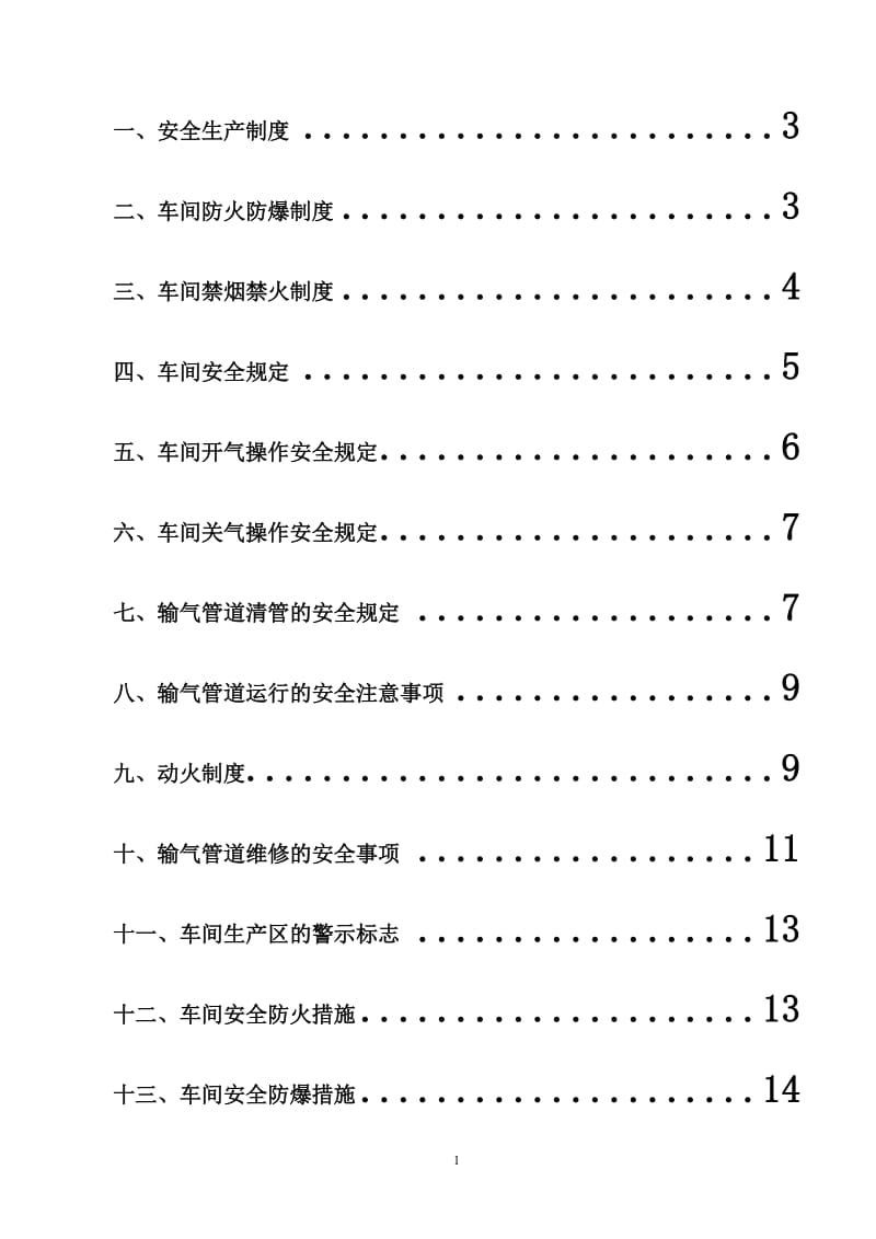 天然气安全规章制度_第2页