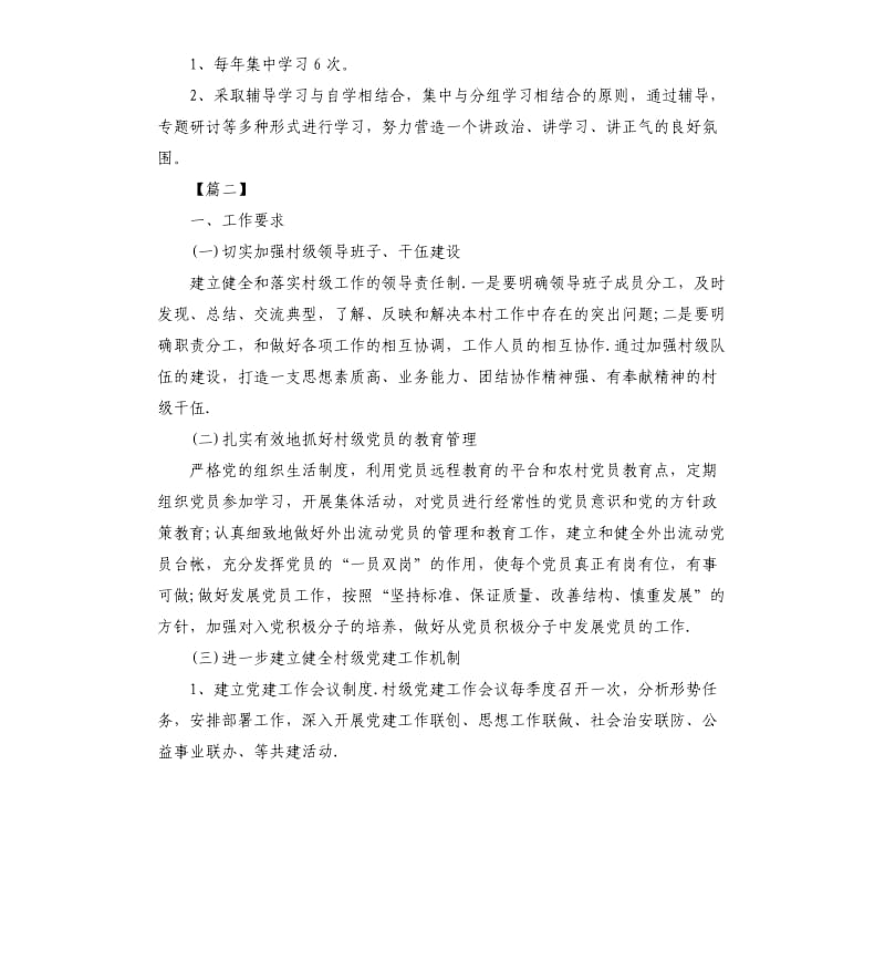 农村党员个人自学计划.docx_第2页