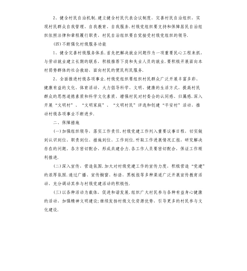 农村党员个人自学计划.docx_第3页