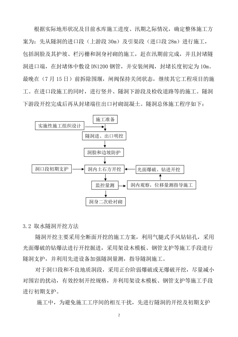 某工程引水隧洞工程施工方案_第2页