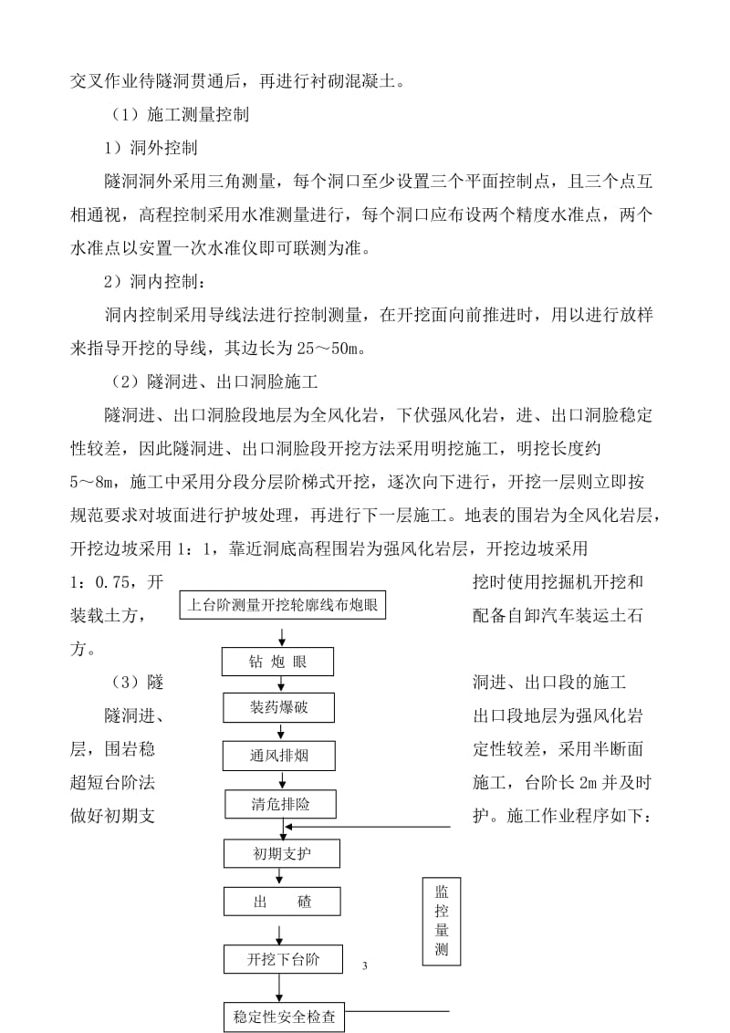 某工程引水隧洞工程施工方案_第3页