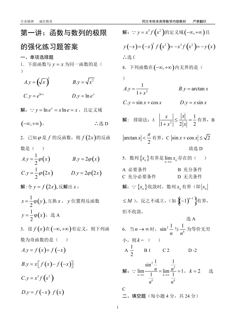 函数与数列的极限的强化练习题答案(含详细分析)_第1页