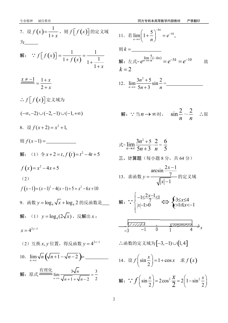 函数与数列的极限的强化练习题答案(含详细分析)_第2页