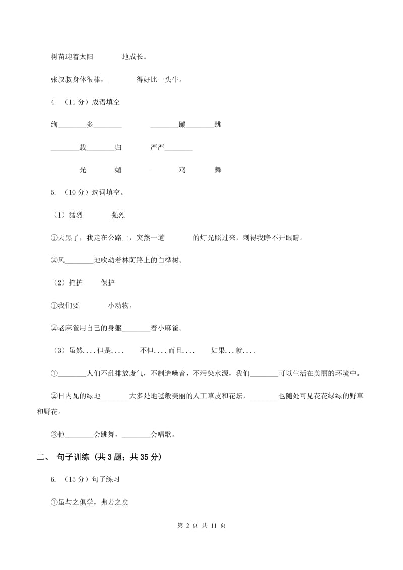 人教版2020年小升初语文专项趣味训练（二）B卷_第2页