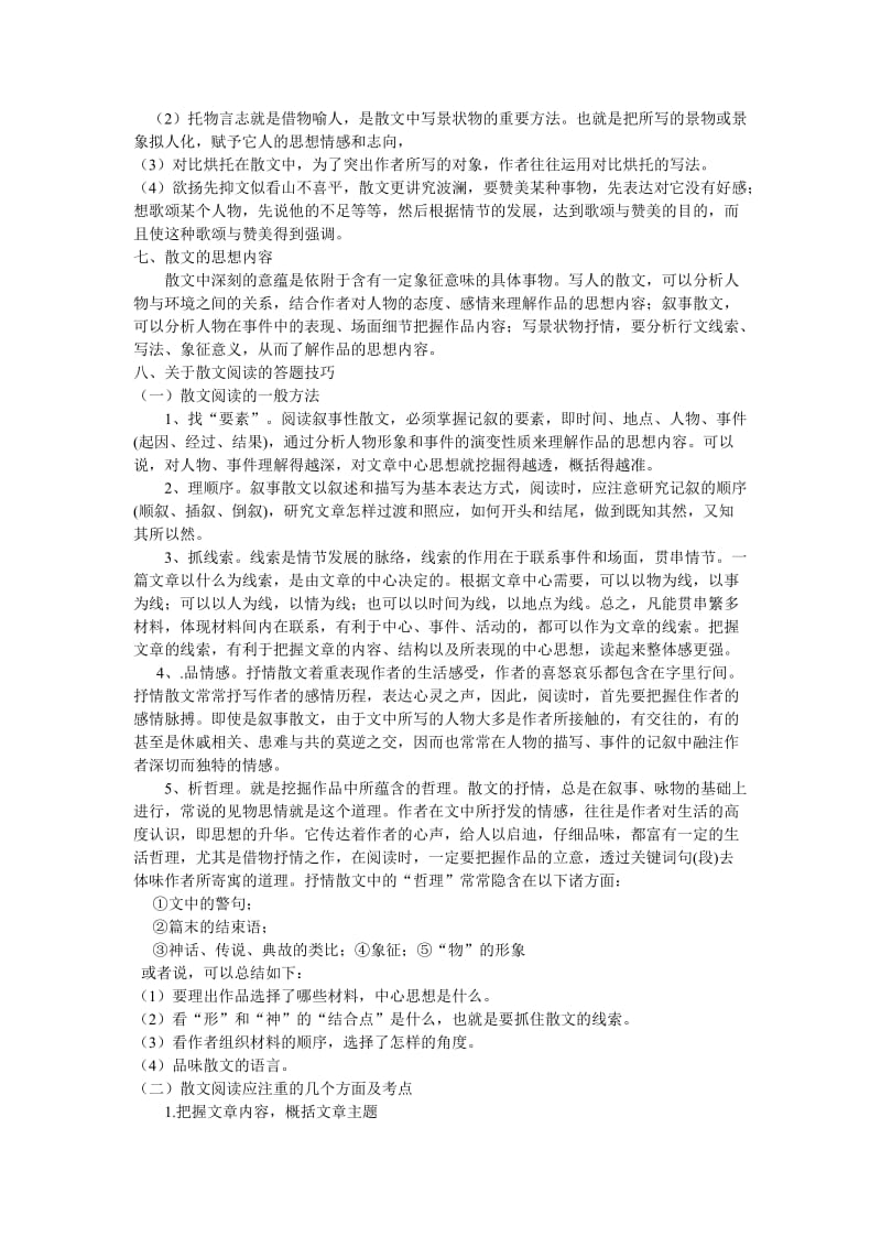 散文阅读的答题技巧及答题方法_第2页