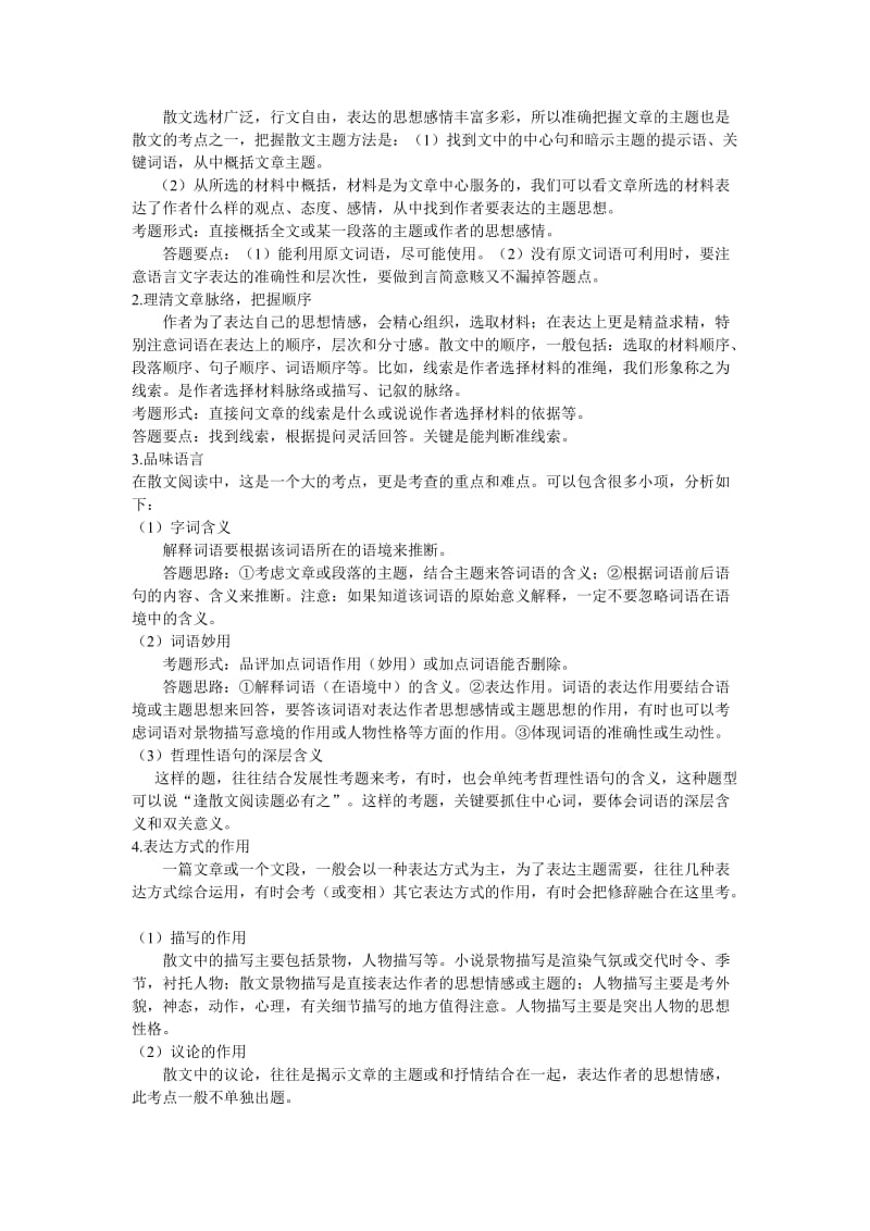 散文阅读的答题技巧及答题方法_第3页