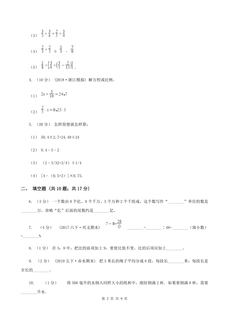 青岛版小学小升初数学模拟试卷D卷_第2页