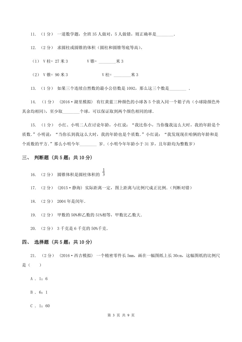 青岛版小学小升初数学模拟试卷D卷_第3页