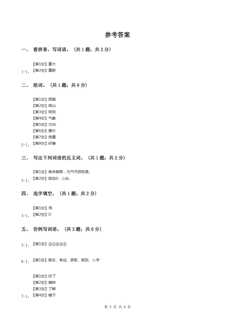 人教新课标（标准实验版）二年级上册 第21课 从现在开始 同步测试（I）卷_第3页