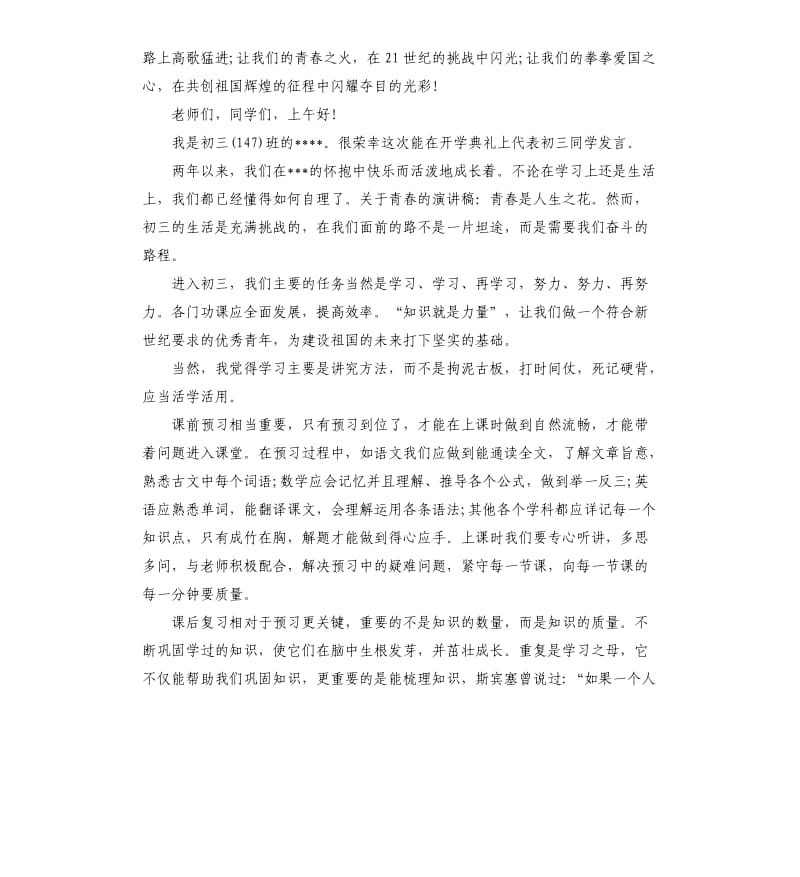 关于青春的演讲稿.docx_第2页