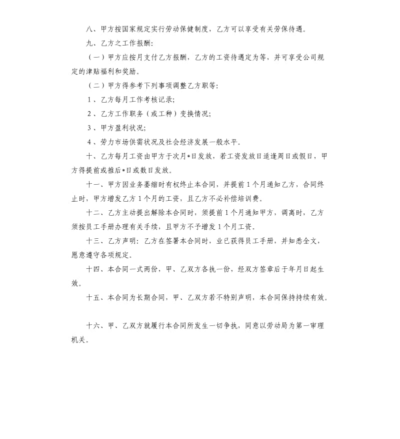 关于企业的聘用合同范本.docx_第2页