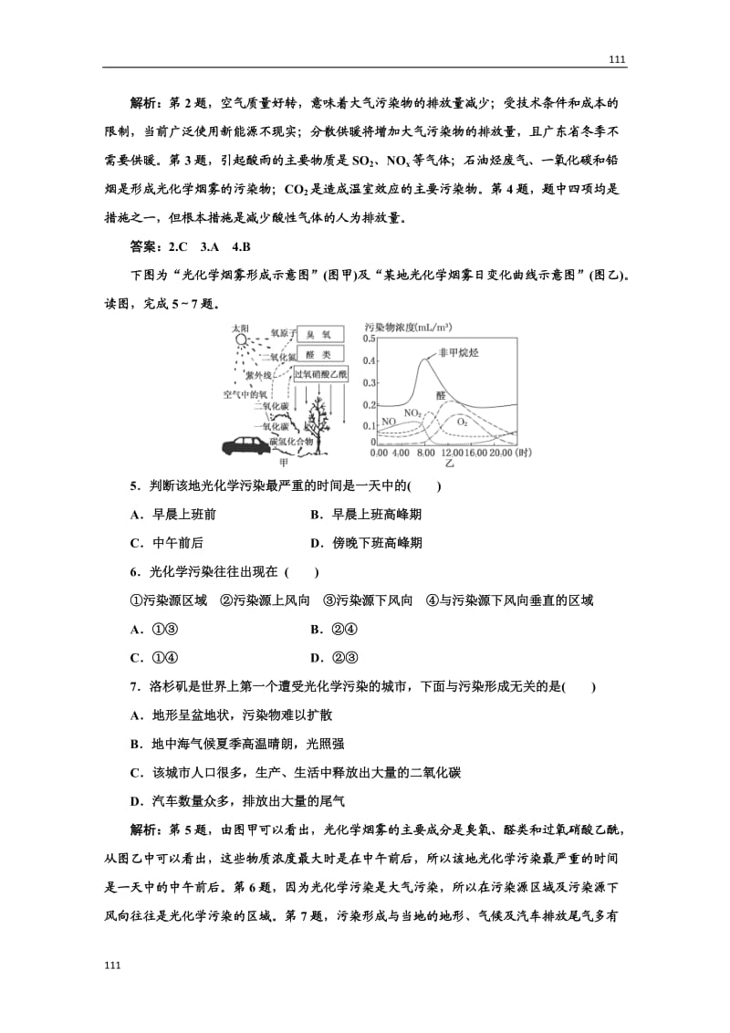 高一地理湘教版选修六 创新演练第四章第二节创新演练·大冲关_第2页