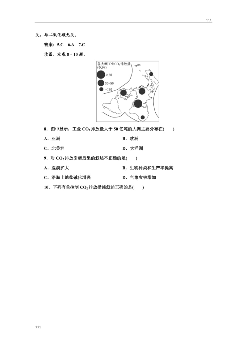 高一地理湘教版选修六 创新演练第四章第二节创新演练·大冲关_第3页