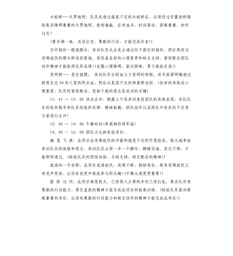 公司员工活动方案3篇.docx_第2页