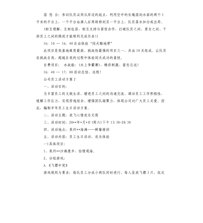 公司员工活动方案3篇.docx_第3页