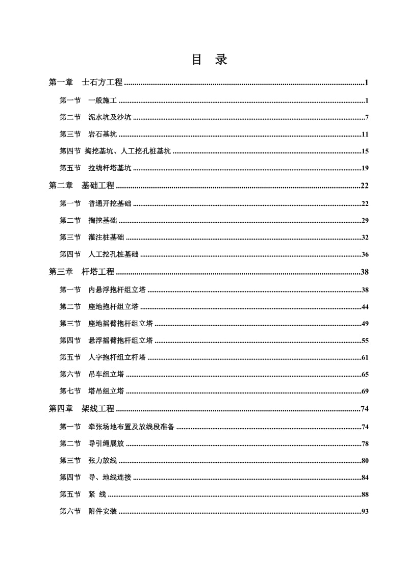 南方电网工程施工工艺控制规范第1部分：送电工程_第2页