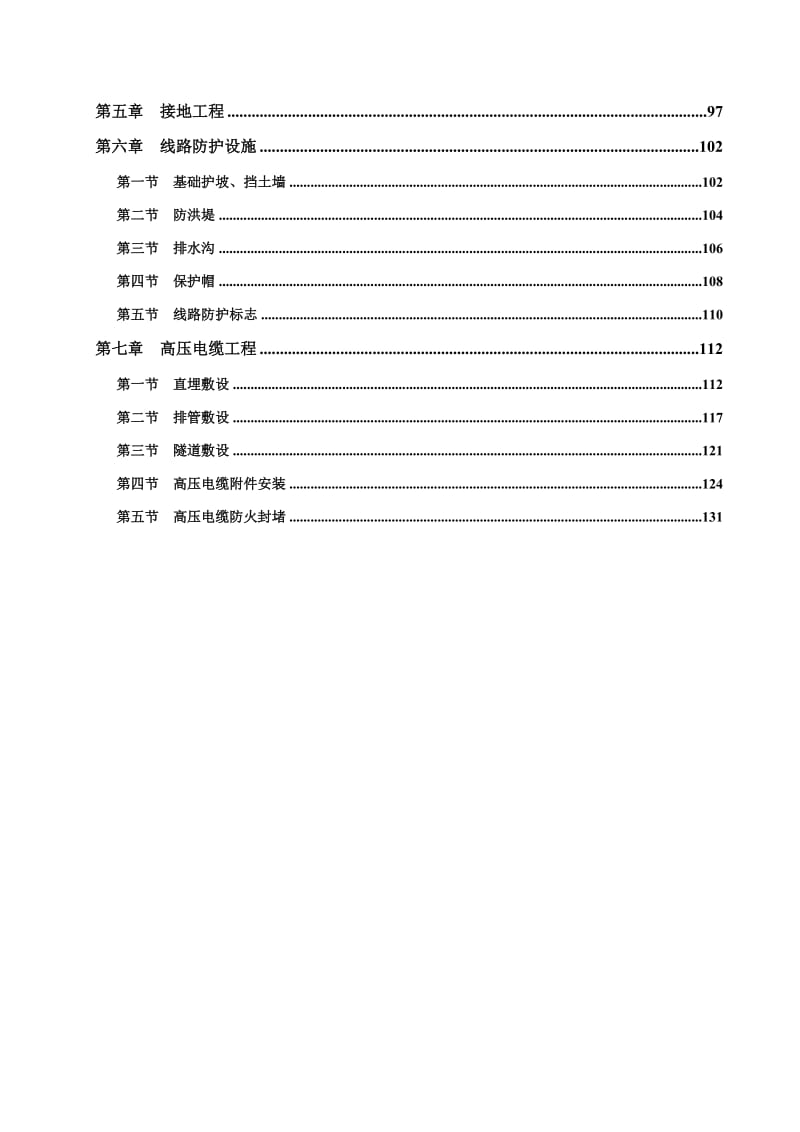 南方电网工程施工工艺控制规范第1部分：送电工程_第3页