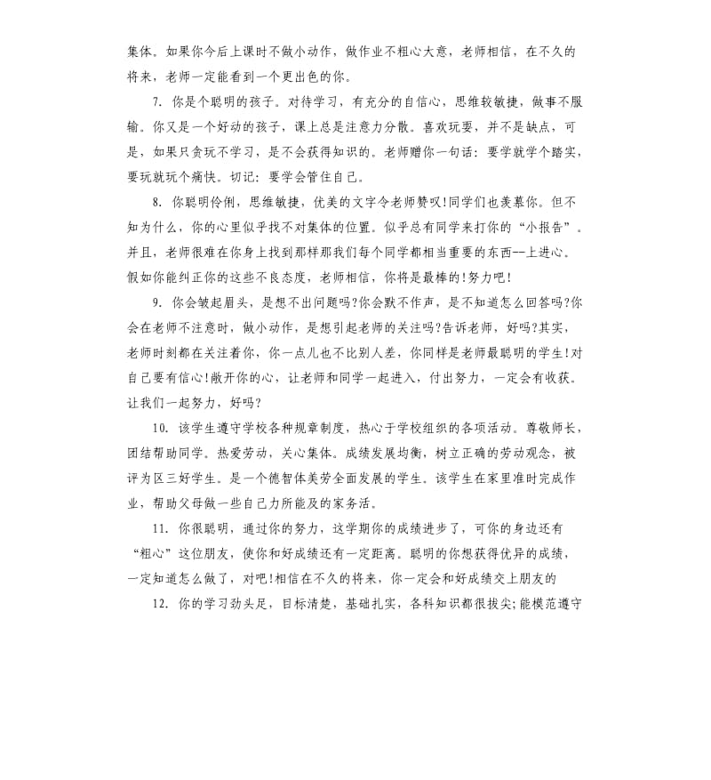 五年级上学期学生评语.docx_第2页