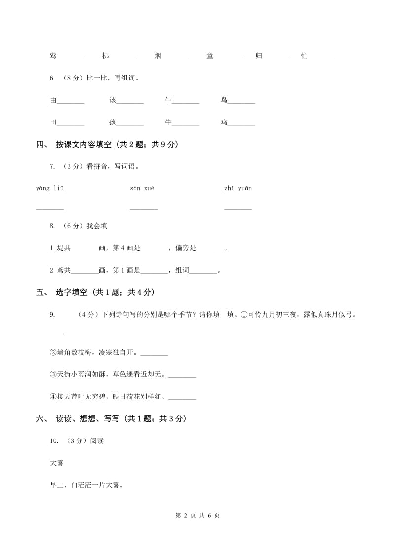 人教新课标（标准实验版）一年级下册 第4课 村居 同步测试D卷_第2页