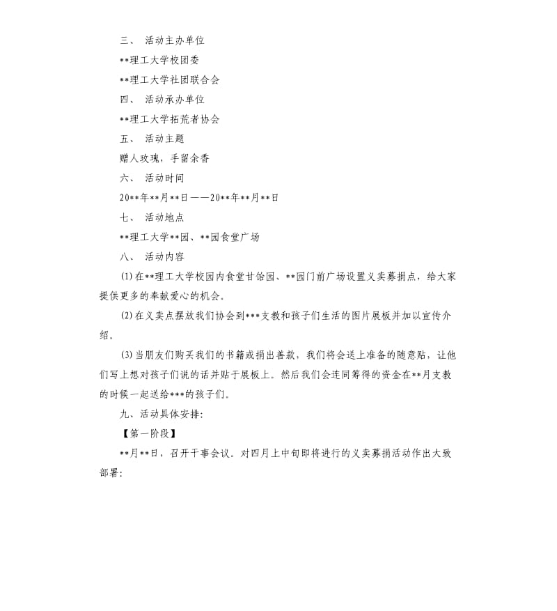 义卖募捐活动策划书.docx_第3页