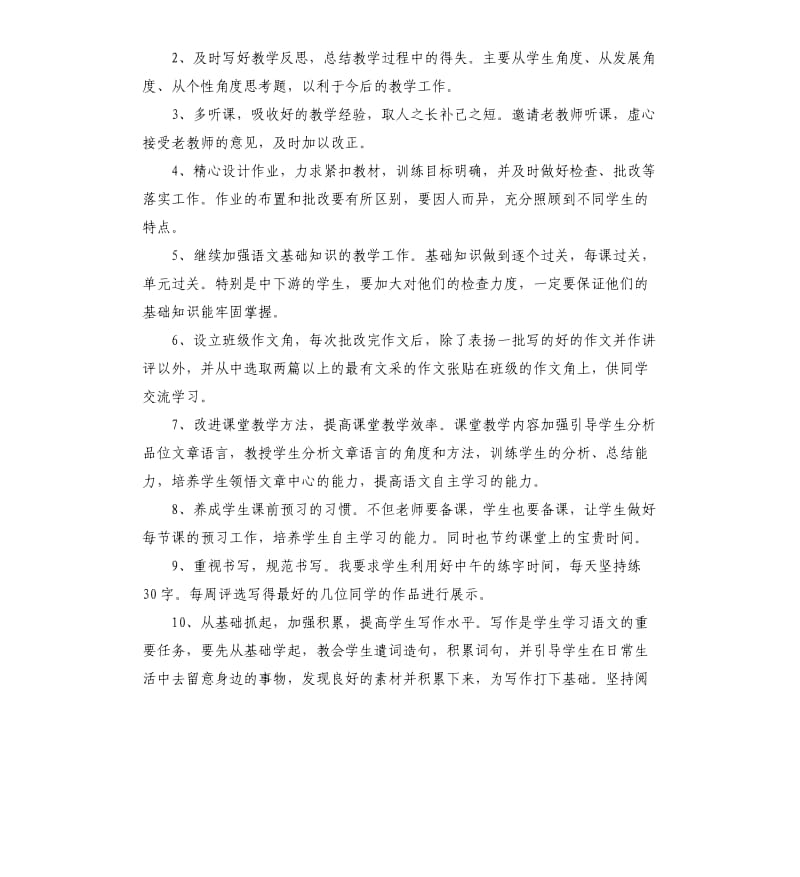 七年级下语文工作计划.docx_第2页