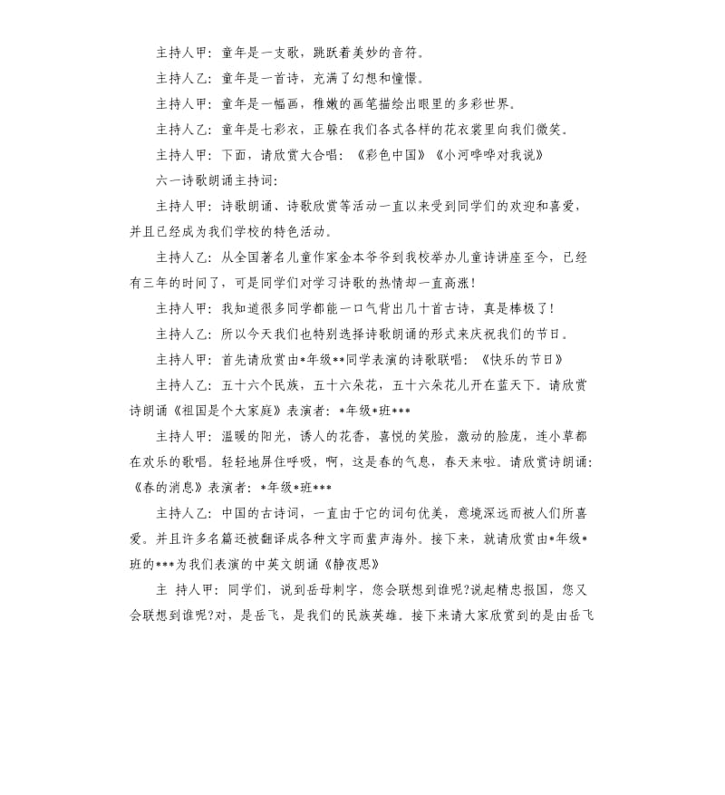 2020六一儿童节的主持词.docx_第3页