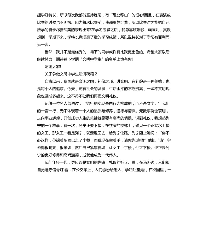 关于争做文明中学生演讲稿.docx_第2页