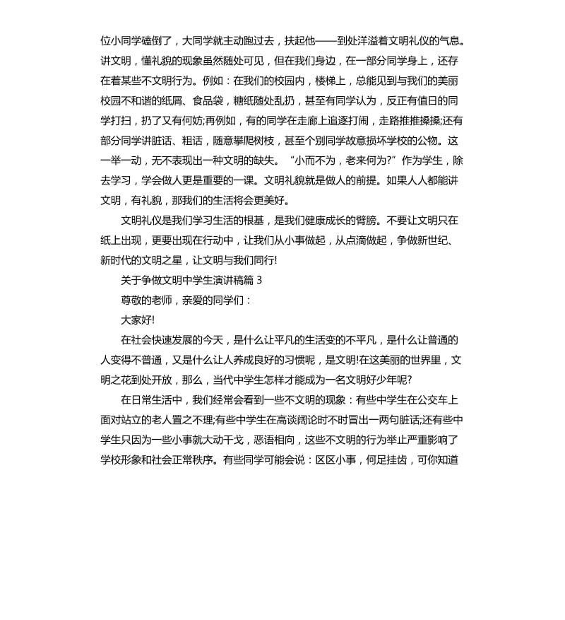 关于争做文明中学生演讲稿.docx_第3页