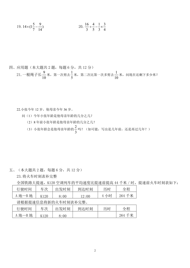 上海六年级第一学期数学期中模拟试卷-(3)_第2页