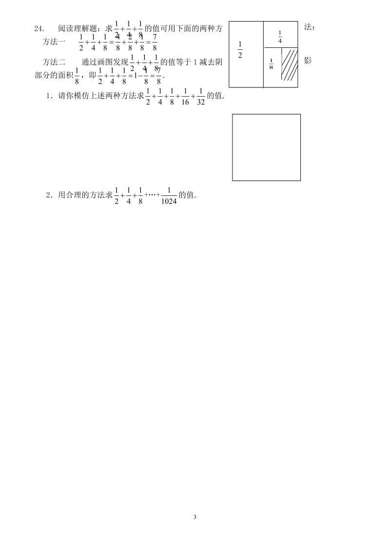 上海六年级第一学期数学期中模拟试卷-(3)_第3页